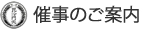 催事のご案内